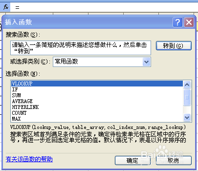 活学活用EXCEL—vlookup函数实例操作