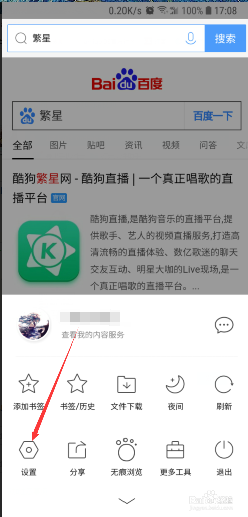 手机怎样进繁星网页版