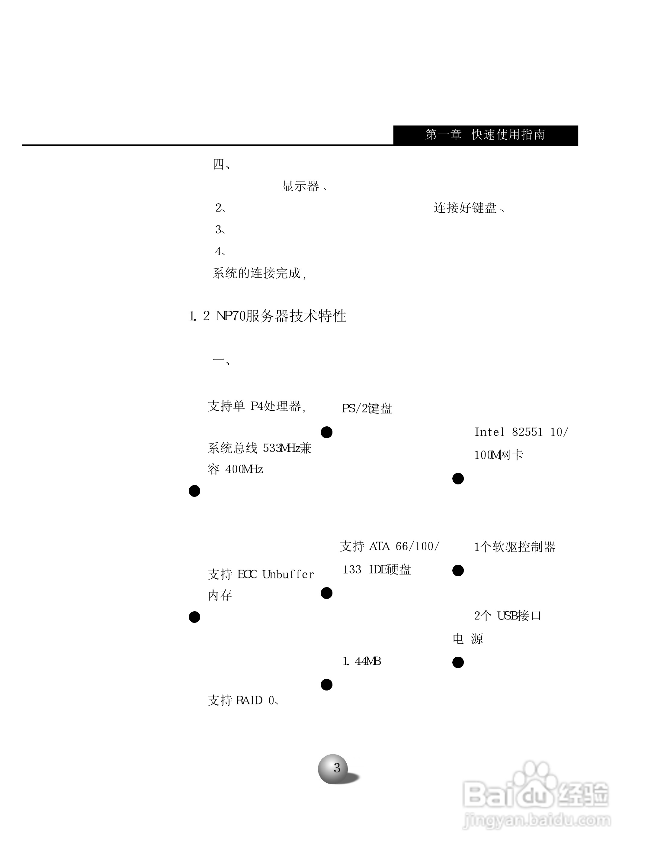 浪潮英信服务器NP70用户手册说明书:[1]