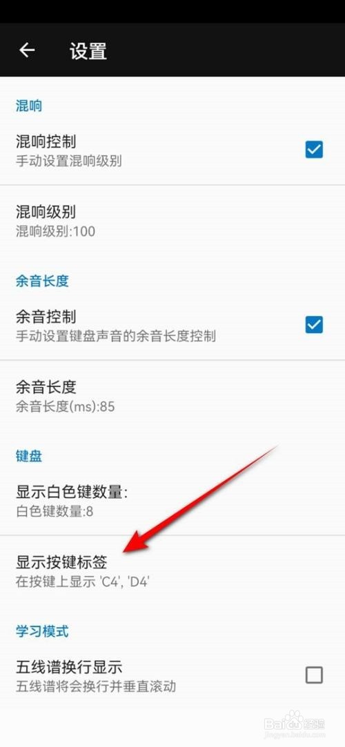 完美钢琴如何设置按键标签显示