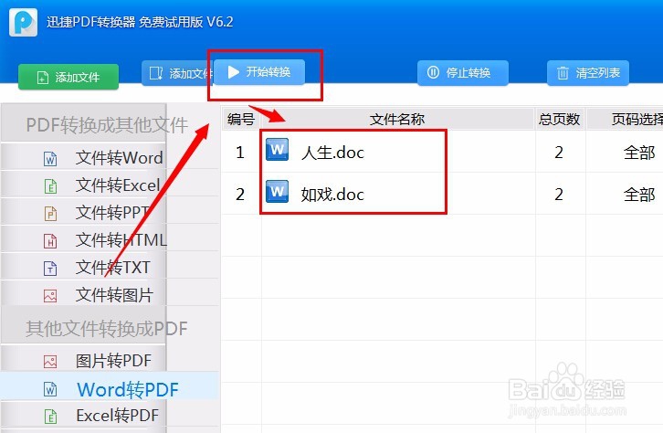 如何把word转换成pdf