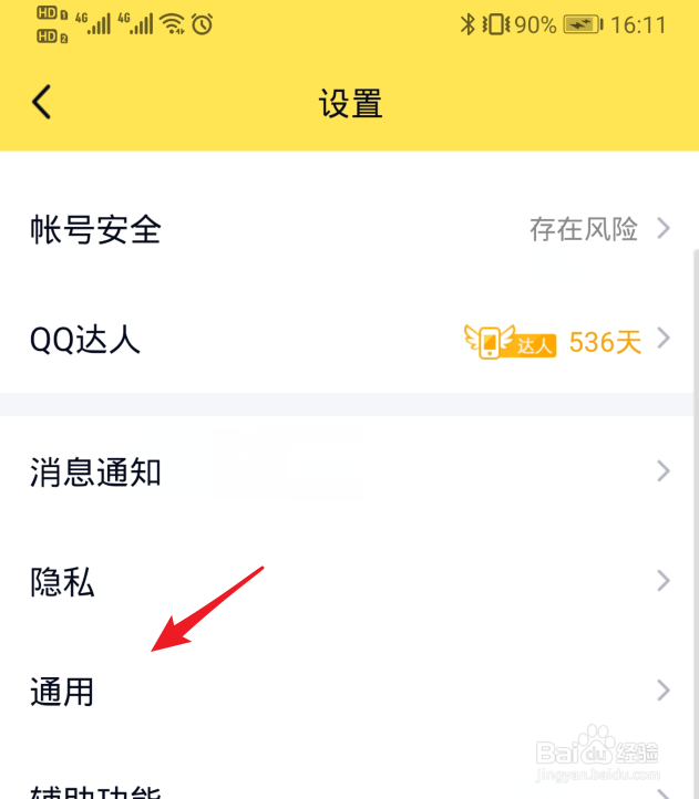 QQ简洁模式怎么设置主题