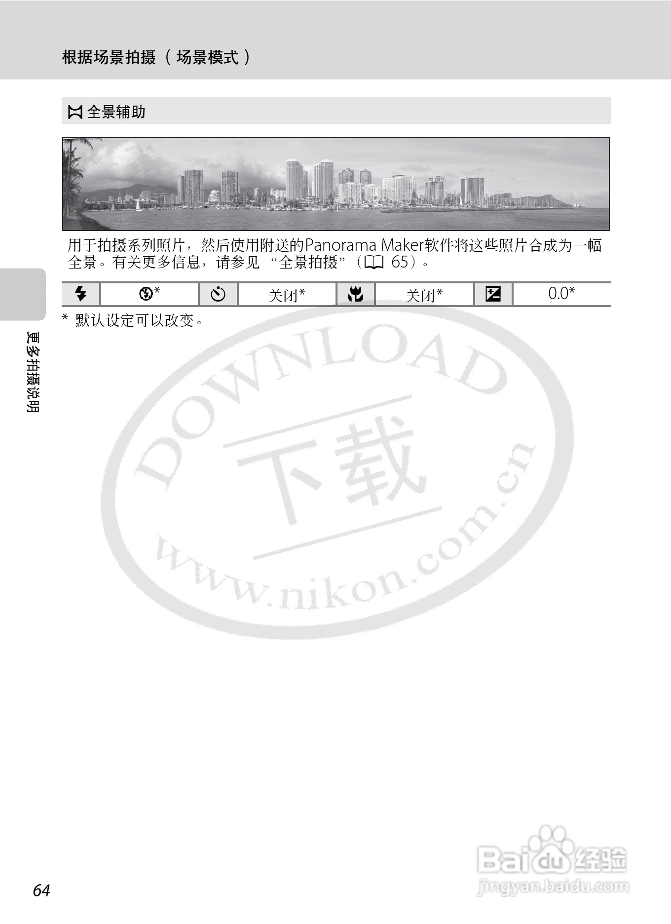 尼康S8000数码相机使用说明书:[8]