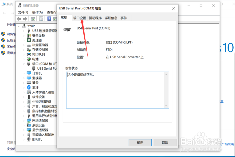 win10系统如何更改COM端口号？