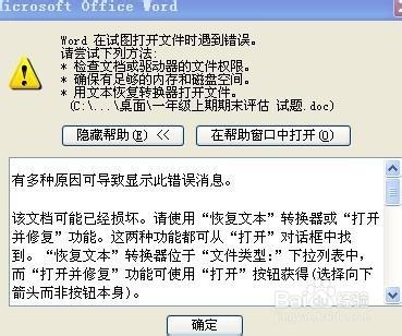 笔记本电脑故障综合分析--word文档启动报错