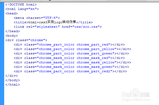 html+css3实现logo转动效果