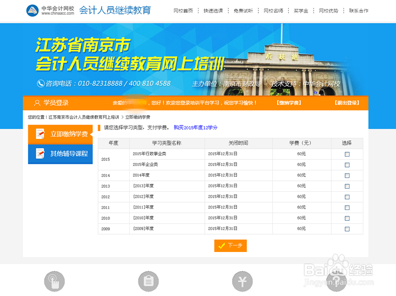 会计证如何继续教育