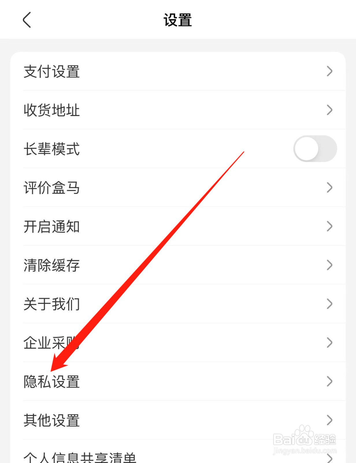 盒马如何查找隐私设置？