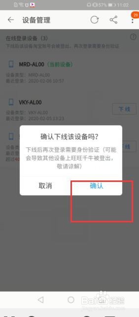 怎么查看自己的淘宝账户在几个手机上面登录过？