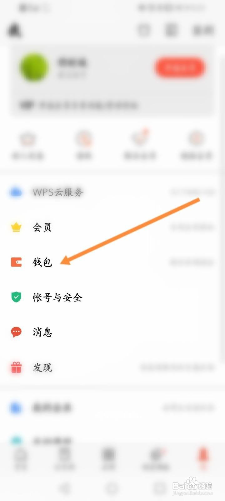 WPS Office怎么充值稻米