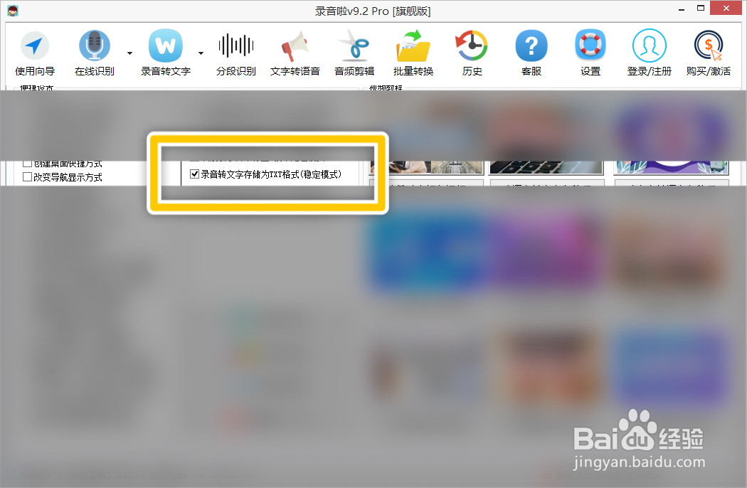 录音啦怎么设置录音转文字存储为TXT格式