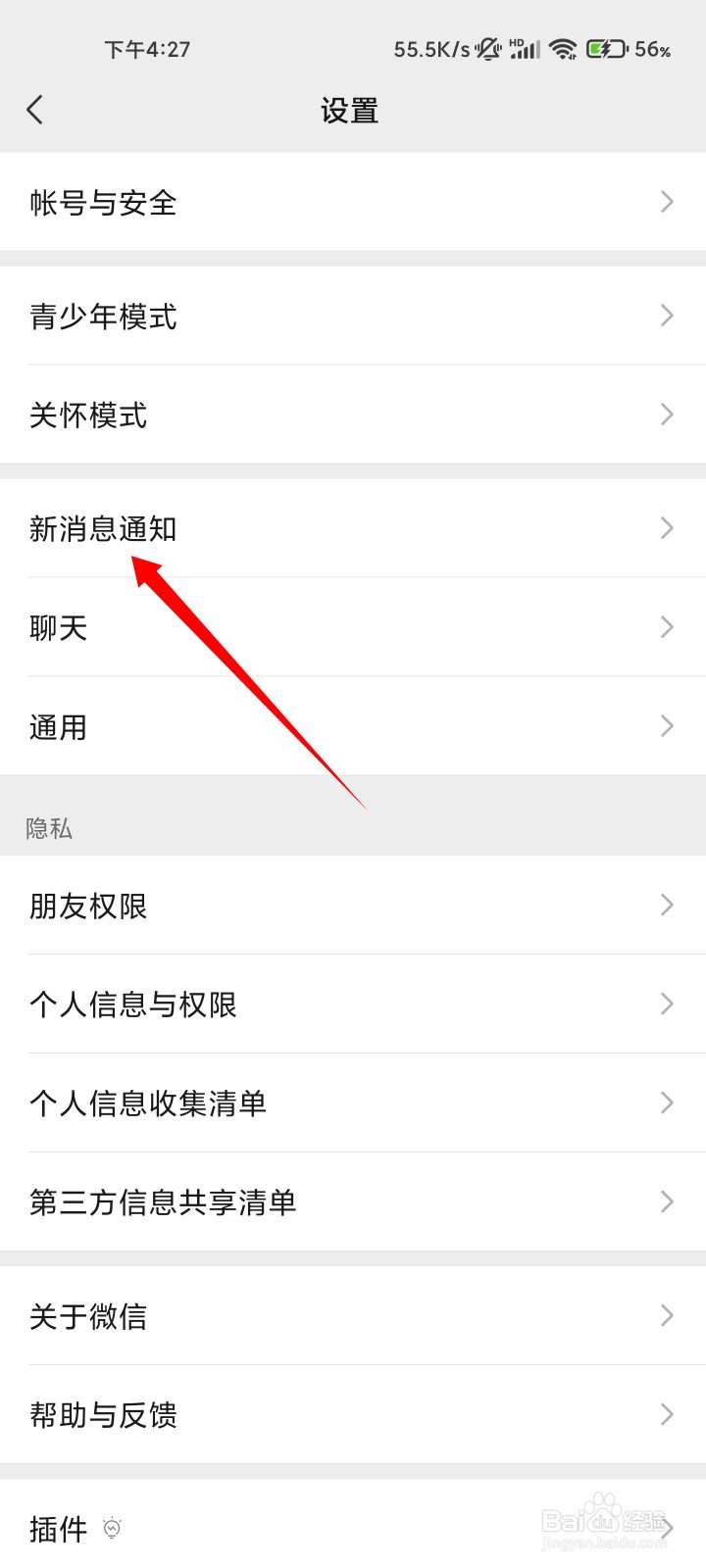 微信视频通话怎么设置来电秀
