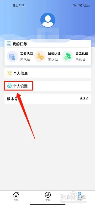 乡邻app如何注销账号