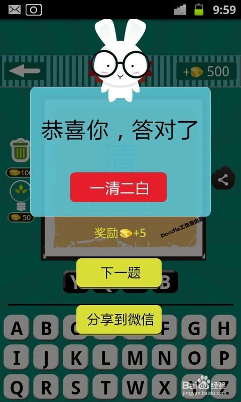 看图猜成语游戏攻略：[20]第五波31至40关