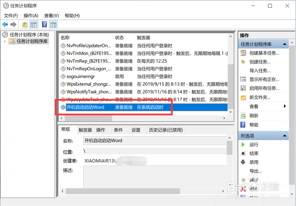 win10如何设置软件开机启动