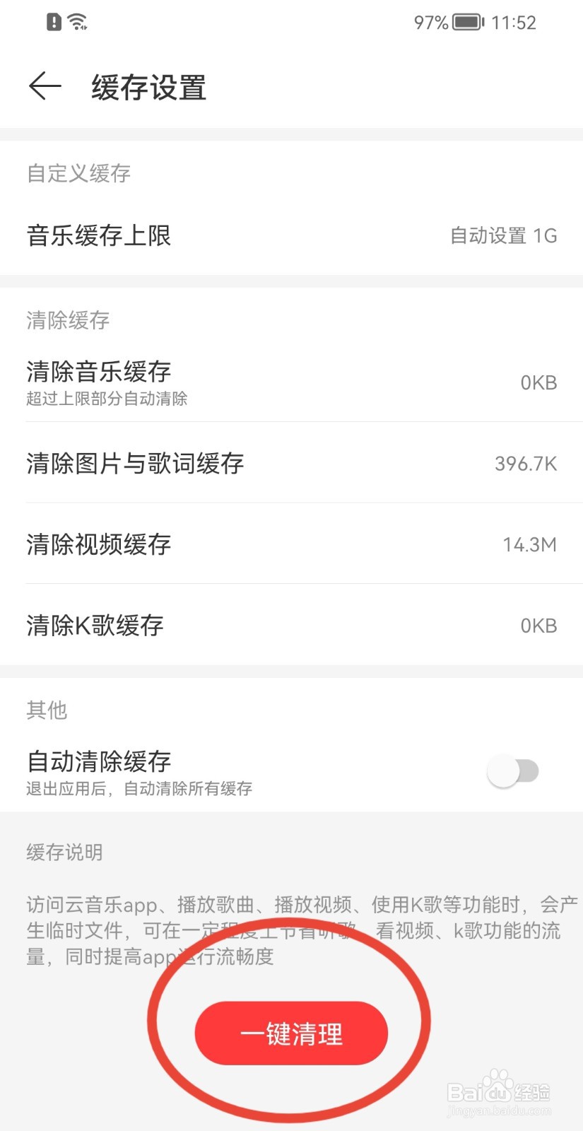 网易云音乐怎样清除数据缓存