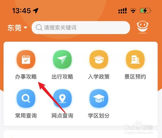 东莞积分入学怎么申请报名