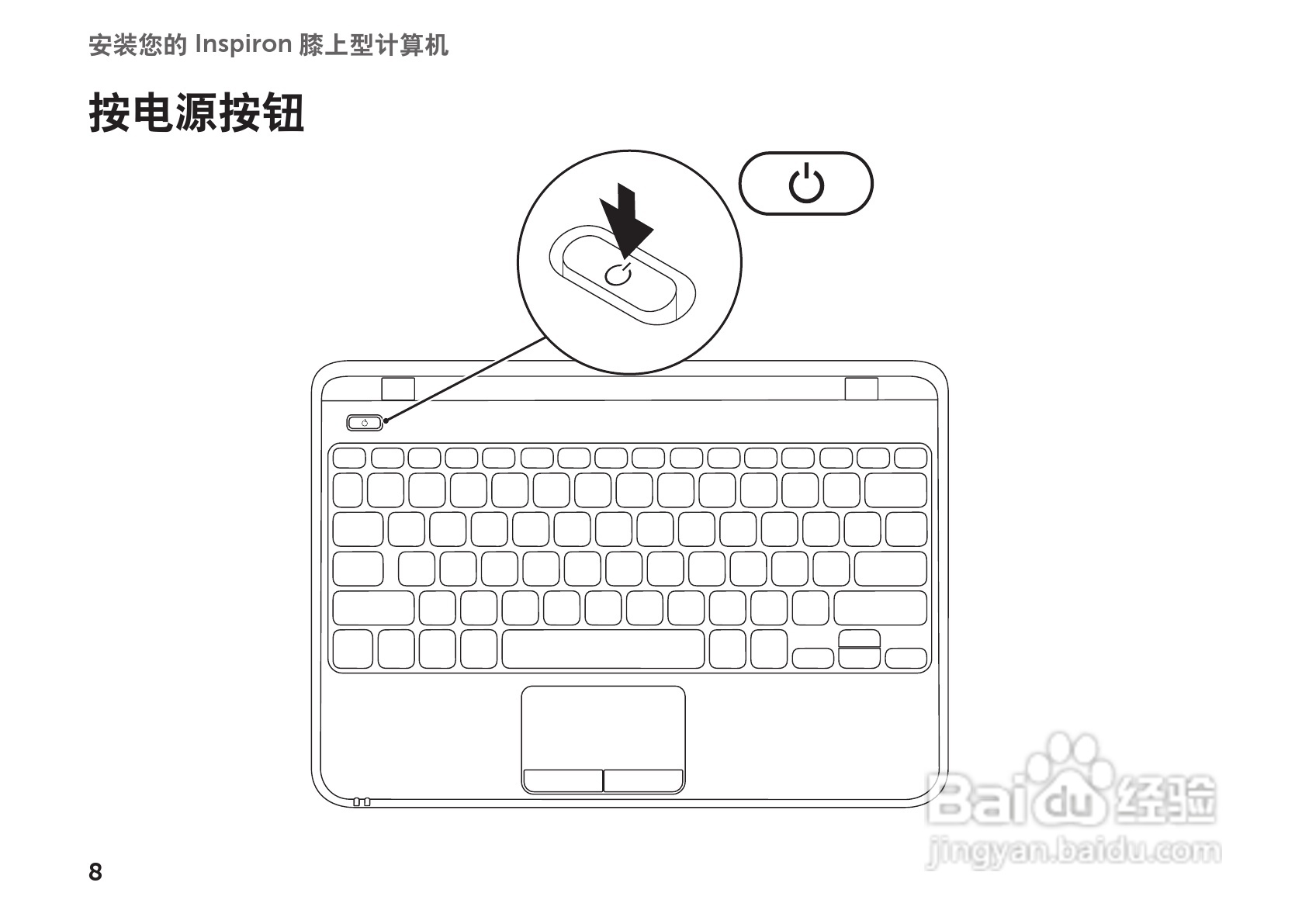 戴尔Inspiron M102Z笔记本电脑使用说明书:[1]