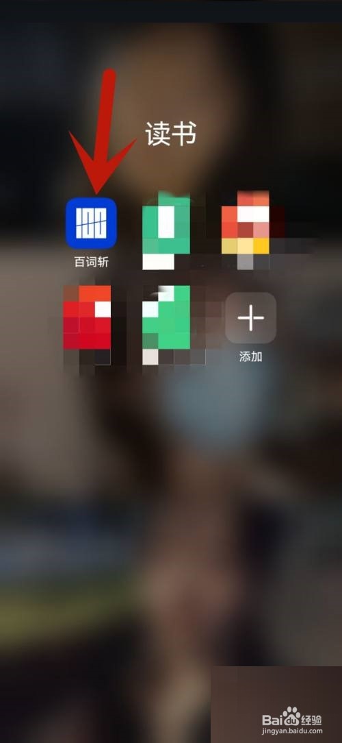 百词斩怎么开启背单词提醒