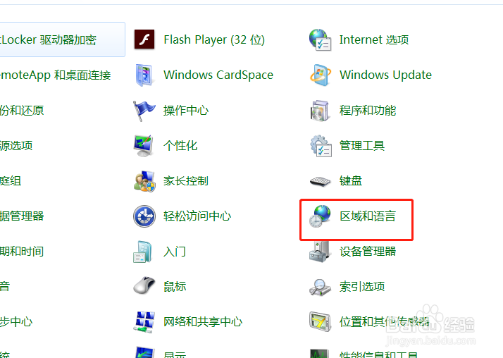 如何在电脑中设置使用的语言