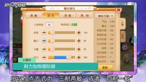 梦幻西游化生寺怎么加点