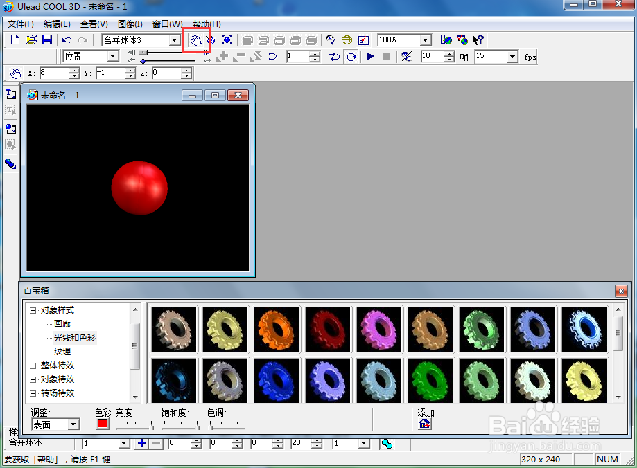 ulead cool 3d中给球体添加红色分离特效