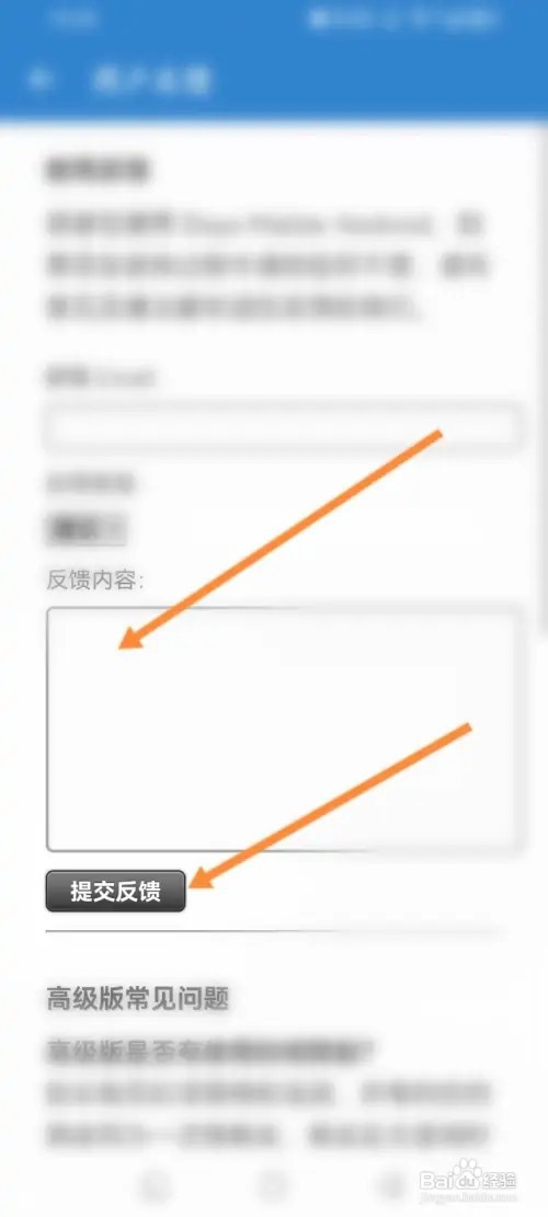 倒数日如何联系客服提交反馈