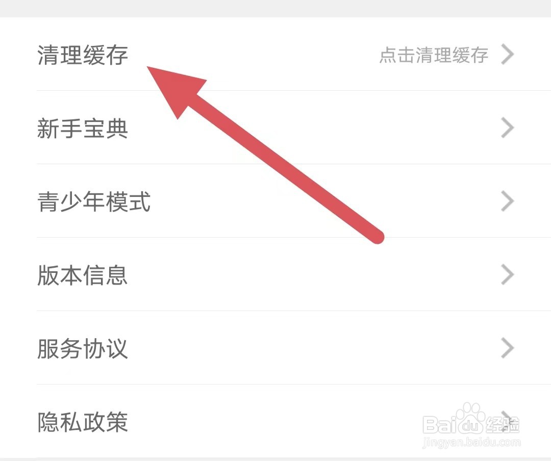 美诱直播如何查看清理缓存