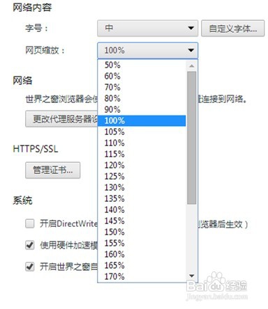 世界之窗浏览器怎么设置默认网页大小？