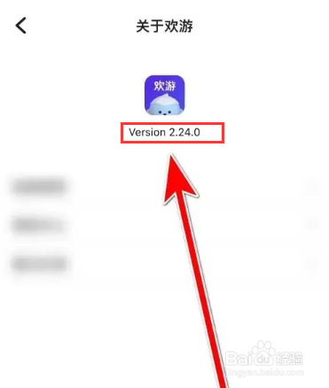 欢游当前系统的版本号怎么查询