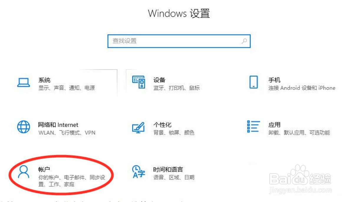 win10系统开机密码如何设置