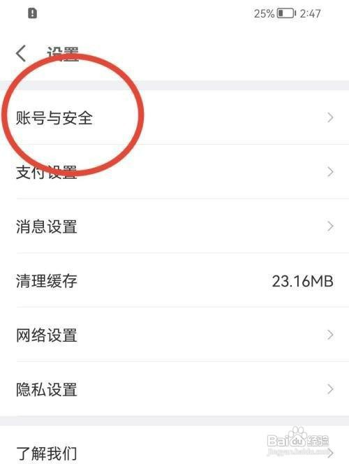 京东金融解锁设置怎么才能取消
