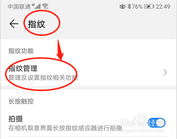 华为手机如何开启指纹解锁设备呢？