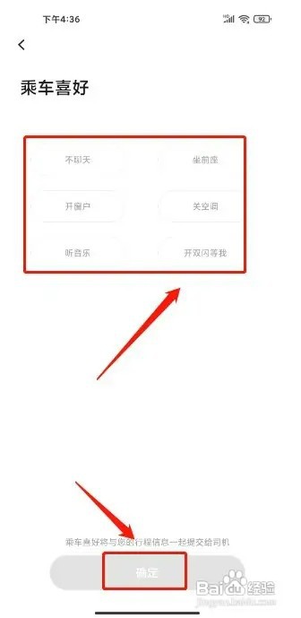 首汽约车怎样设置乘车喜好