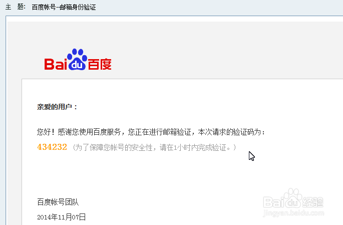 百度经验帐号如何解绑密保邮箱