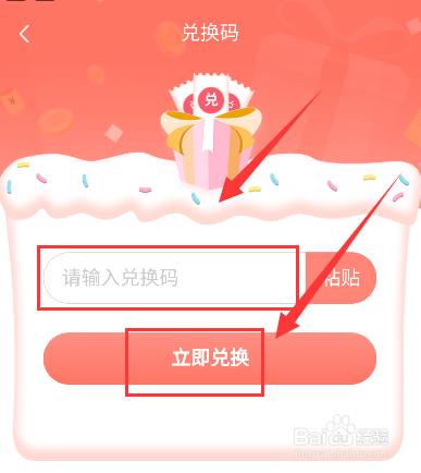 飒漫画兑换码如何兑换阅读券？