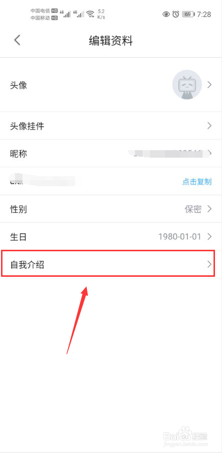 哔哩哔哩漫画怎么设置自我介绍