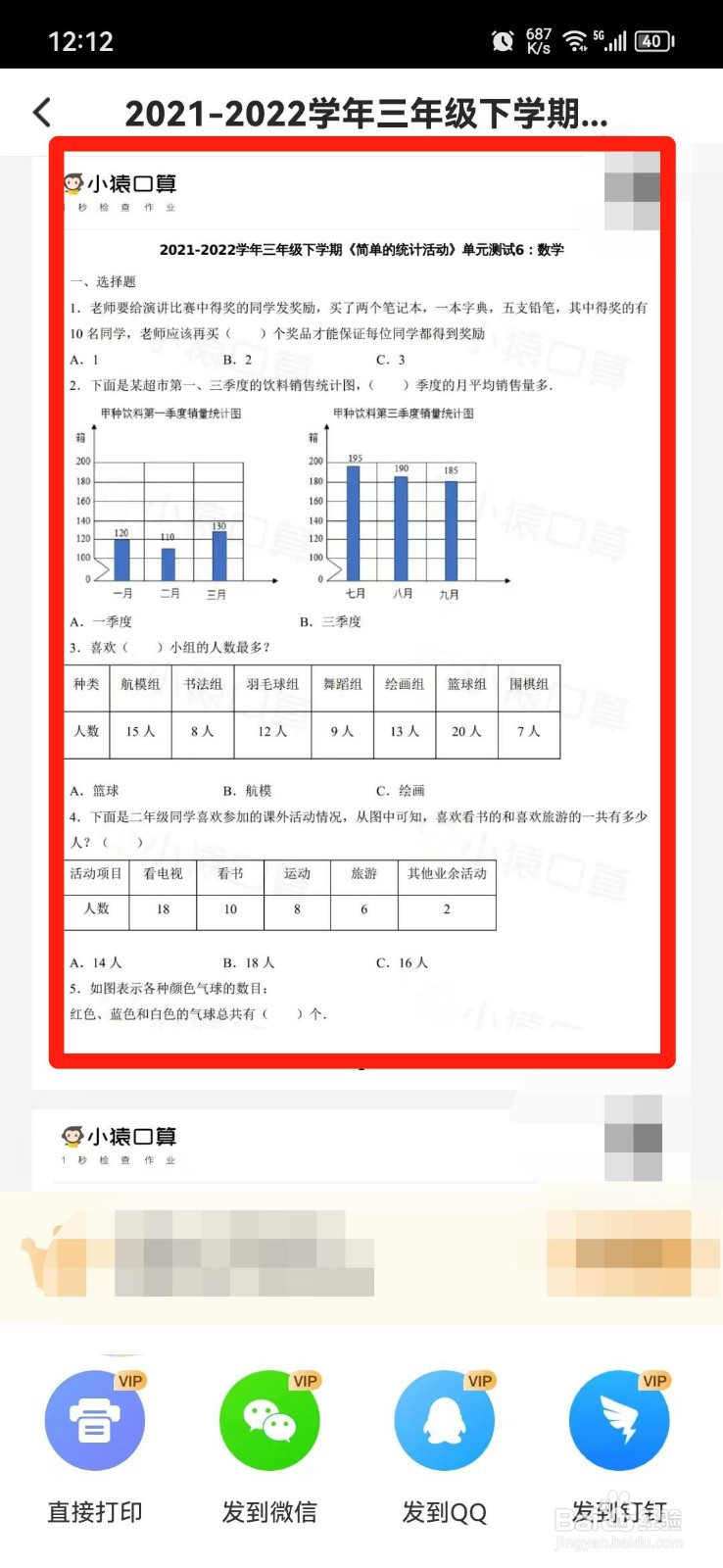小猿口算怎么下载试卷