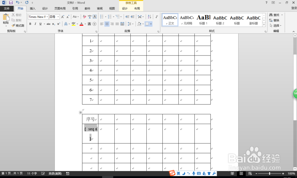 WORD2013如何给表格第一列实现自动递增的序号