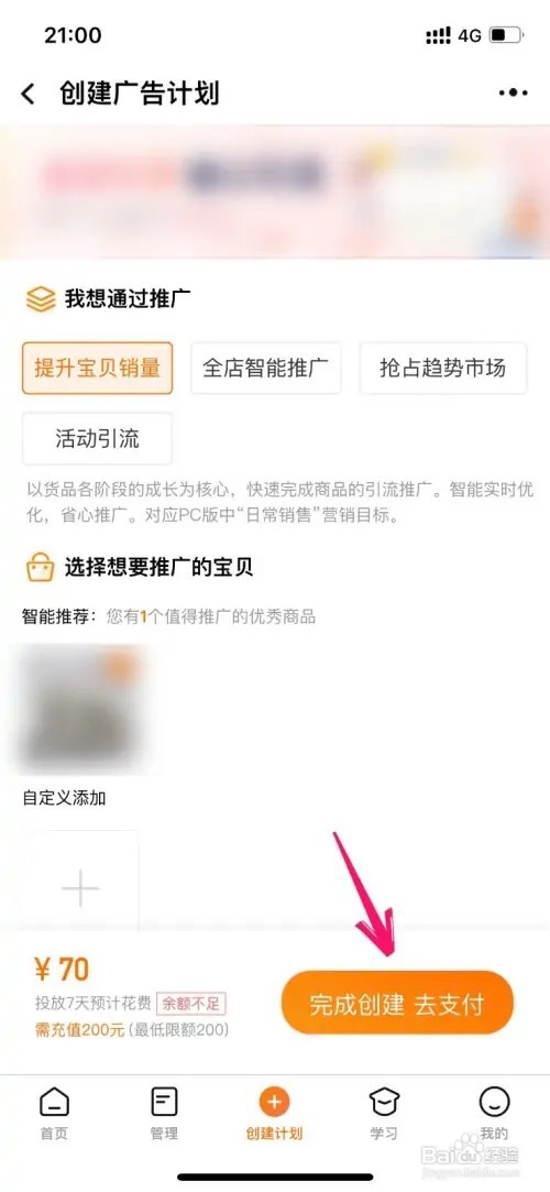 淘宝直通车如何创建计划