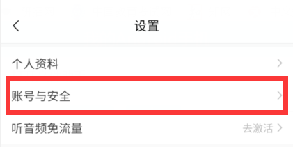 猫耳FM怎么绑定QQ账号
