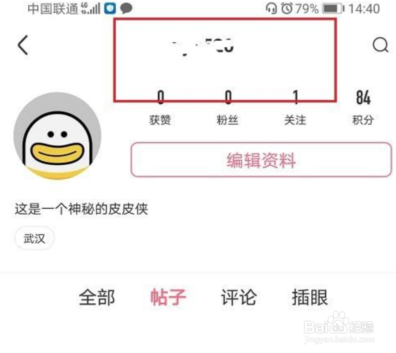 皮皮虾怎么改名字