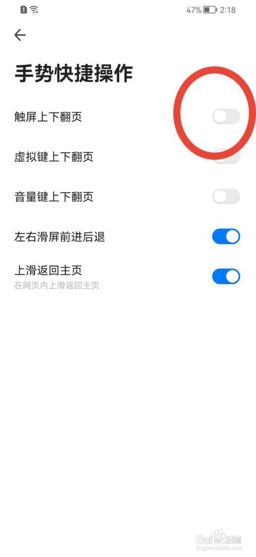 360手机浏览器如何开启触屏上下翻页