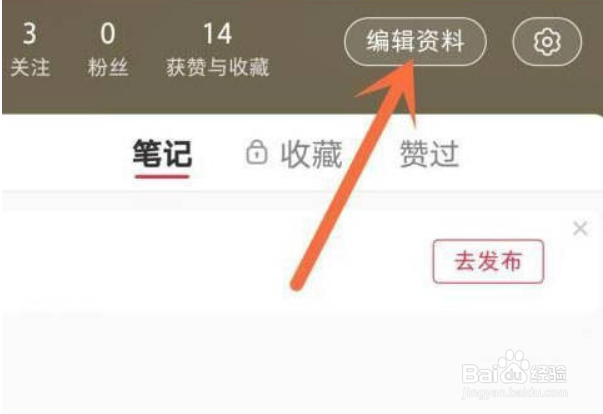 手机小红书怎样查看成长等级