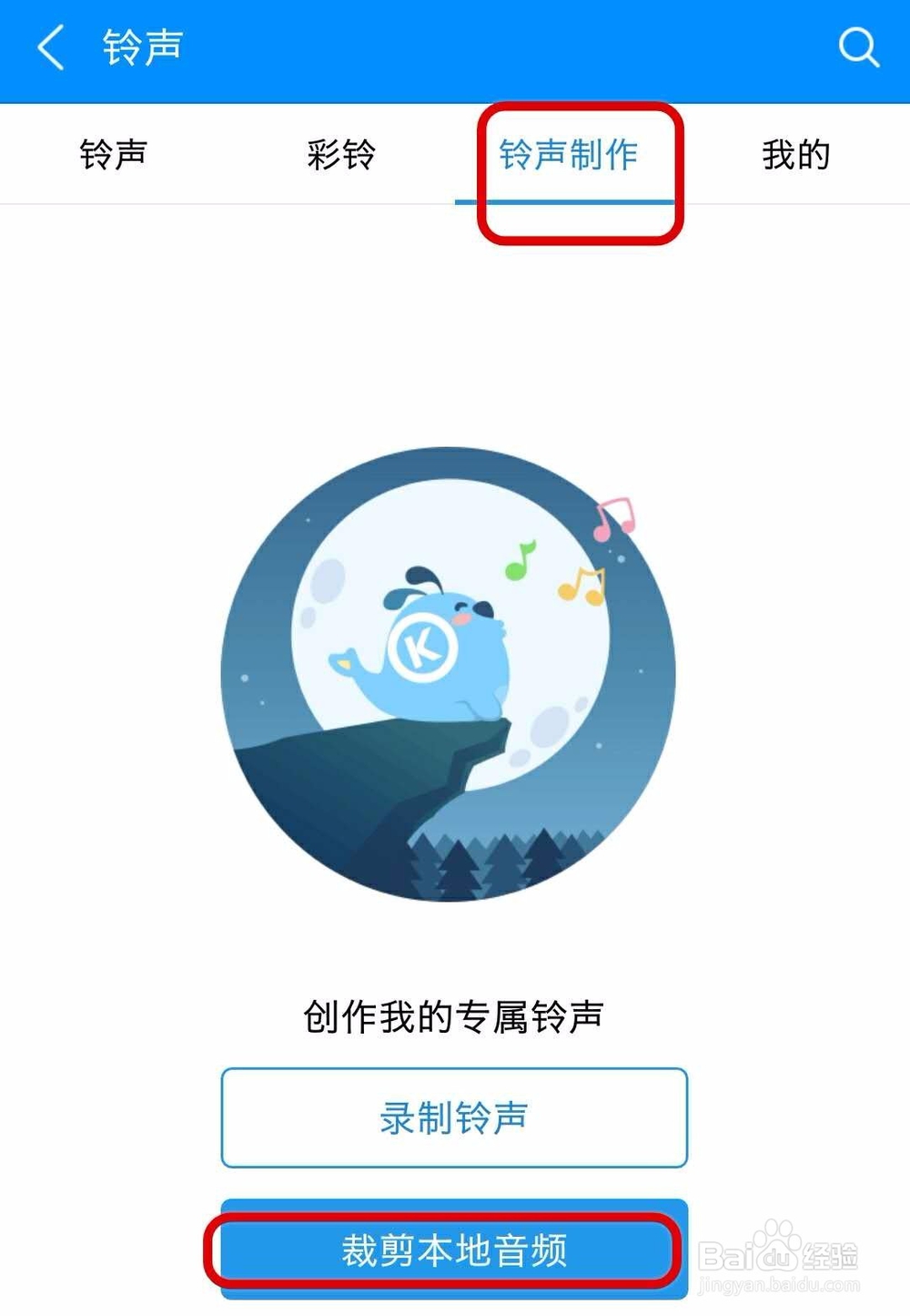 快速制作手机铃声的方法