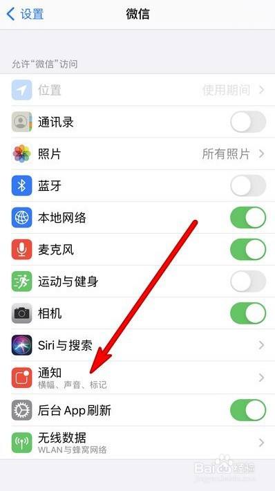 然后在微信界面中点击通知.