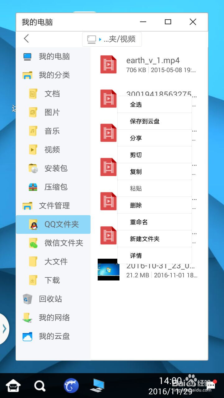 手机变PC电脑，让手机像电脑一样管理文件~