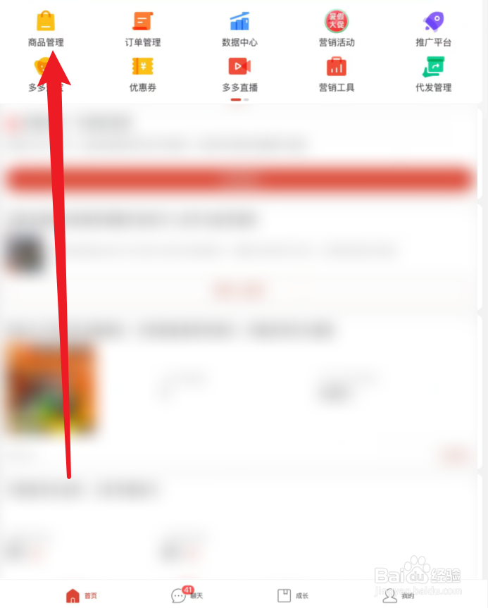 拼多多开店怎么运营起来