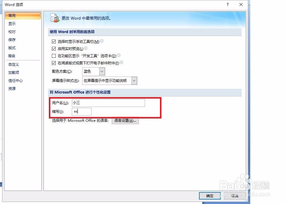 Word中怎样添加作者