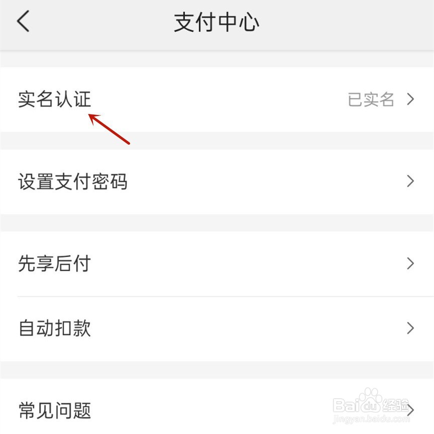 美团怎么注销实名认证
